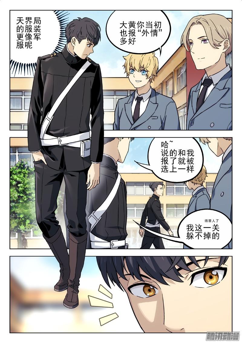 星海荣耀19：异界情报专业