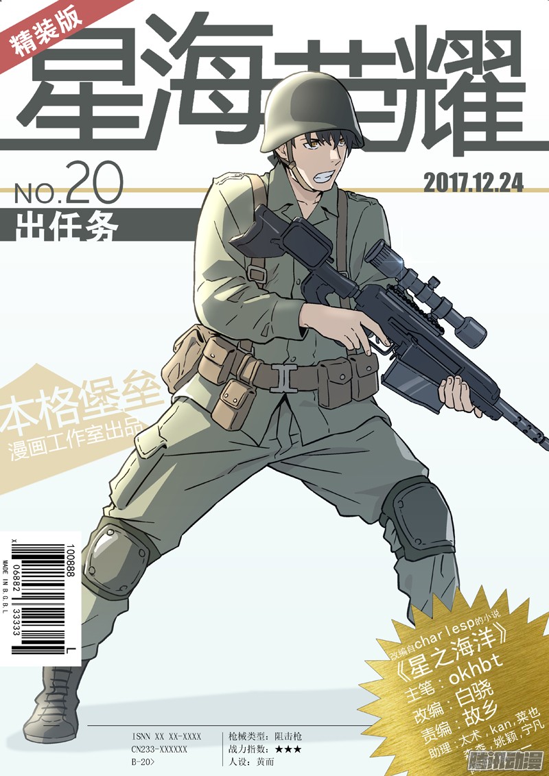 星海荣耀20：出任务