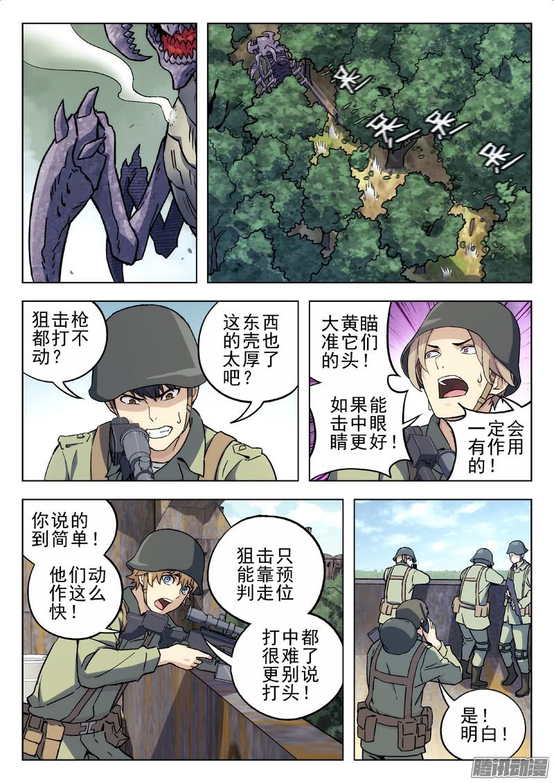 星海荣耀21：怪物
