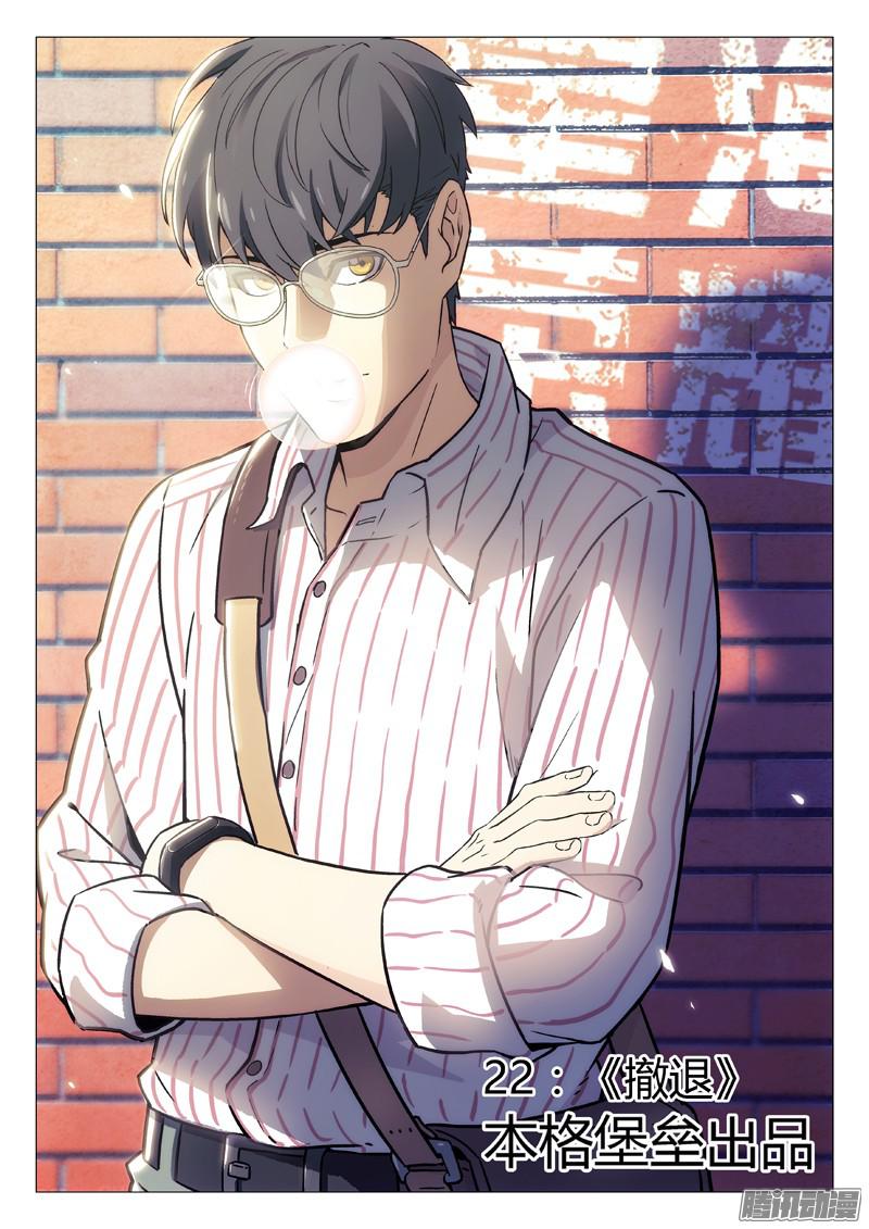 星海荣耀22：撤退