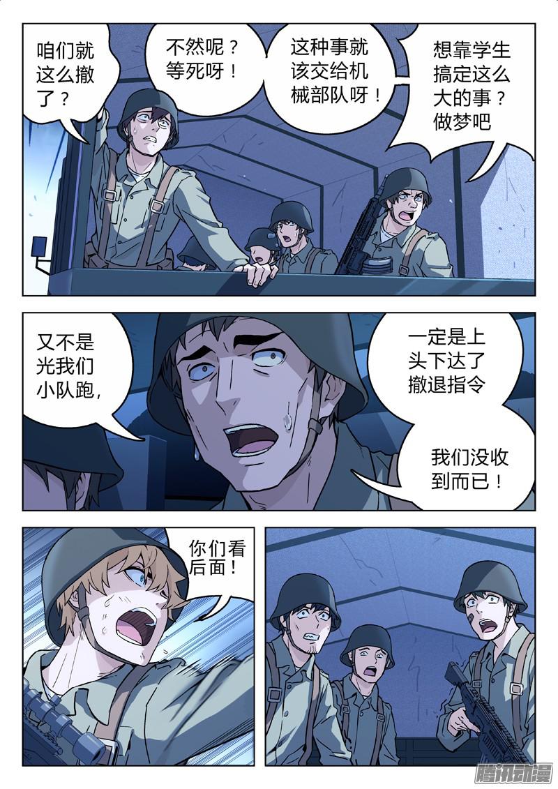 星海荣耀22：撤退