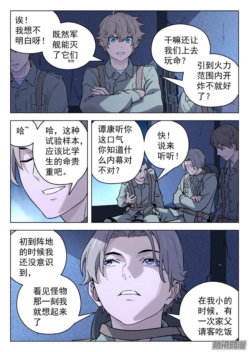 星海荣耀24：话家