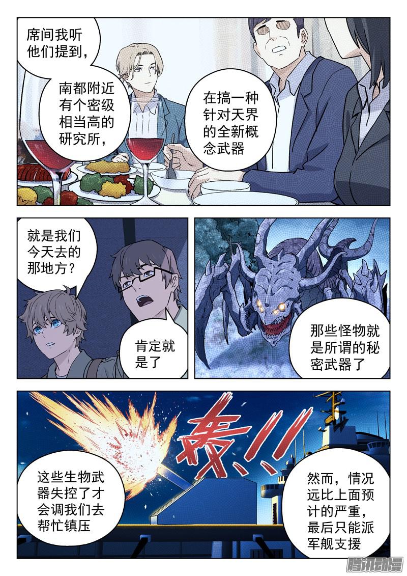 星海荣耀24：话家