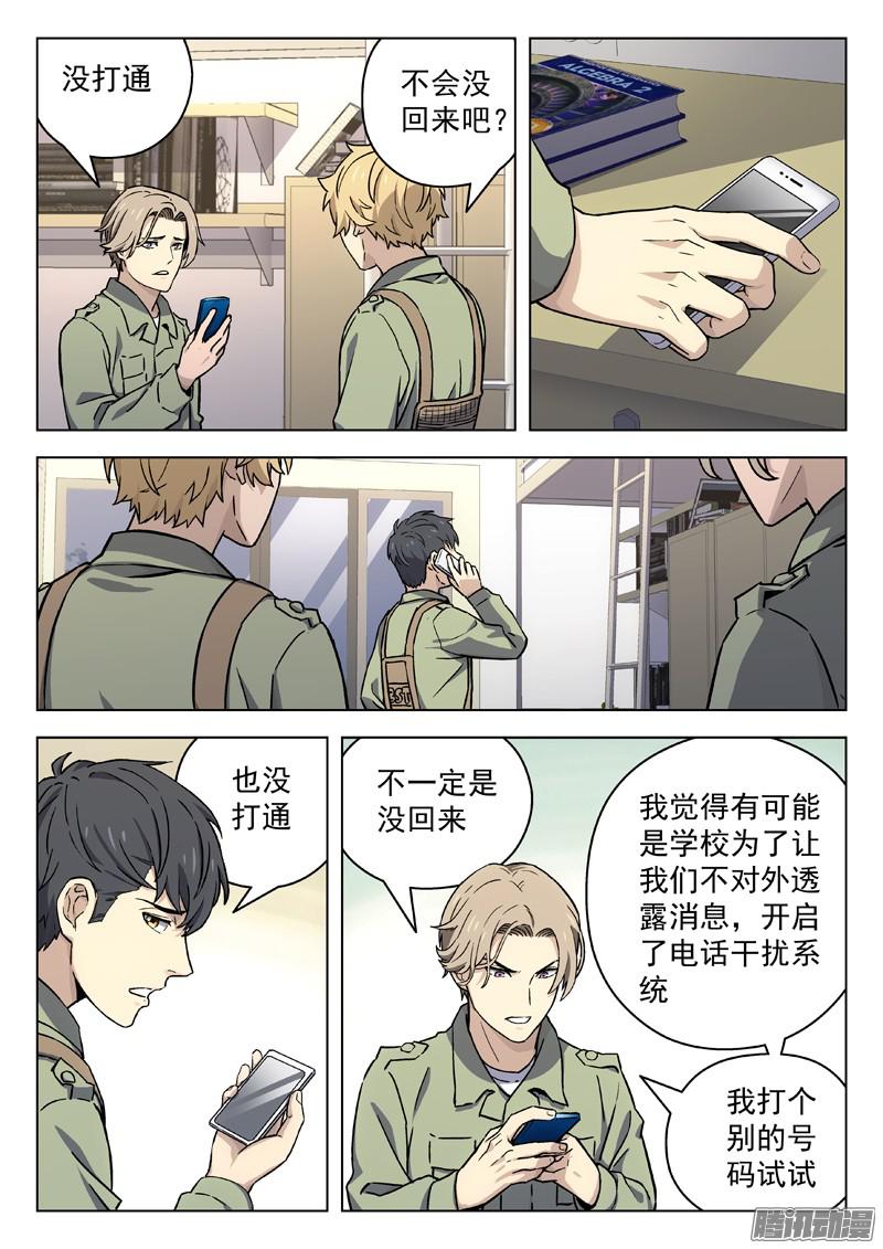 星海荣耀25：学校变故
