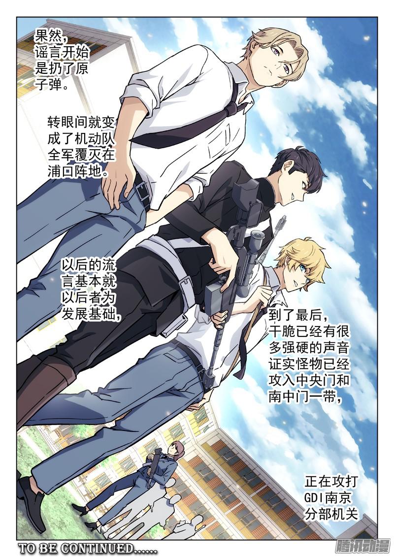 星海荣耀25：学校变故