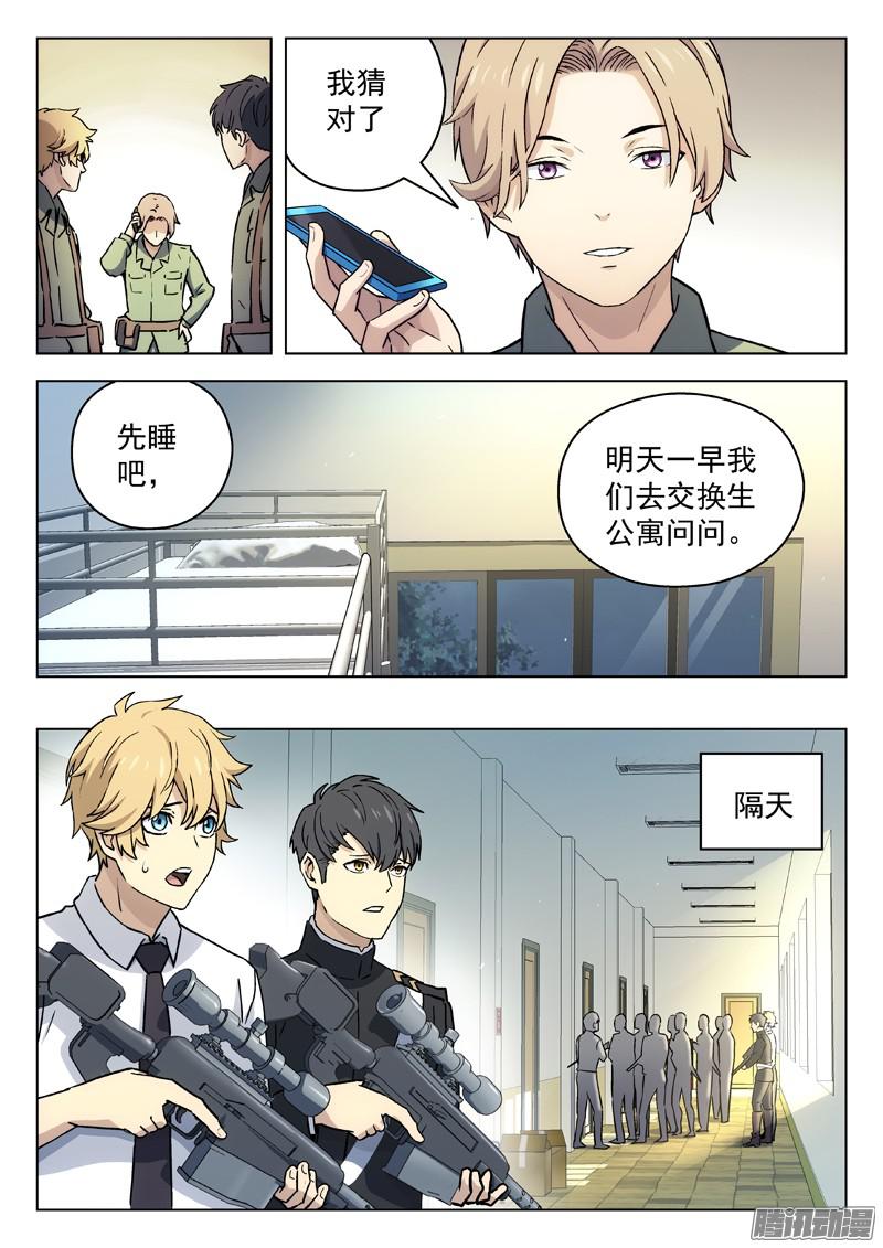 星海荣耀25：学校变故