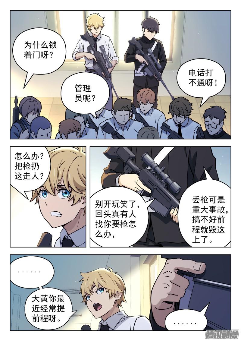星海荣耀25：学校变故
