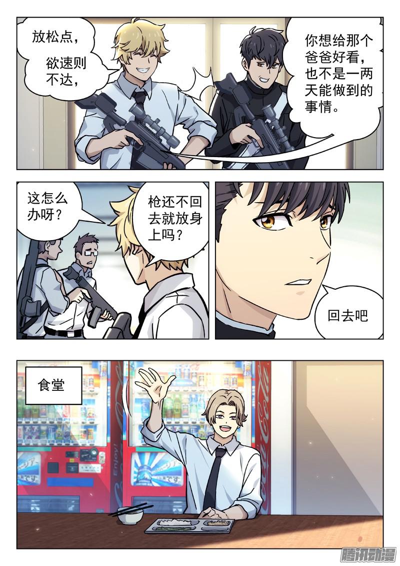 星海荣耀25：学校变故