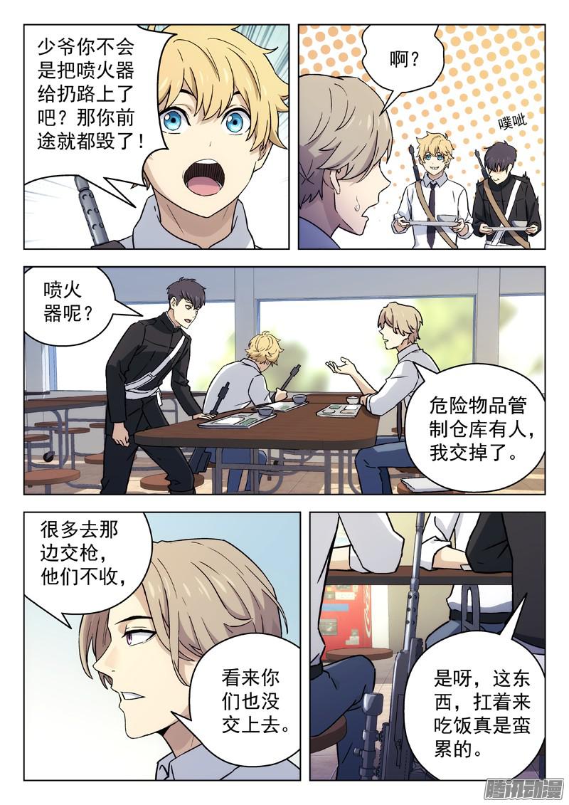 星海荣耀25：学校变故