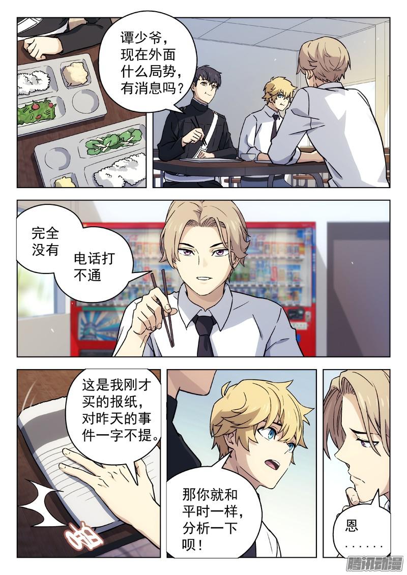 星海荣耀25：学校变故