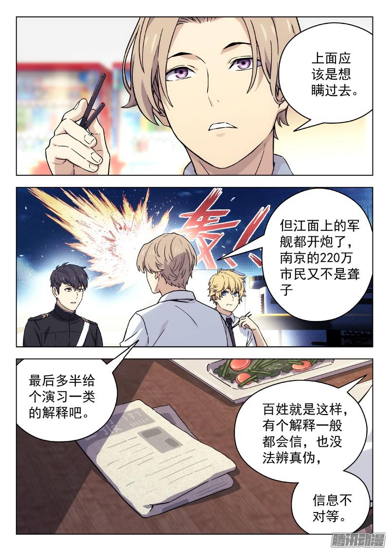 星海荣耀25：学校变故