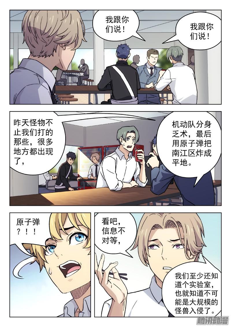 星海荣耀25：学校变故