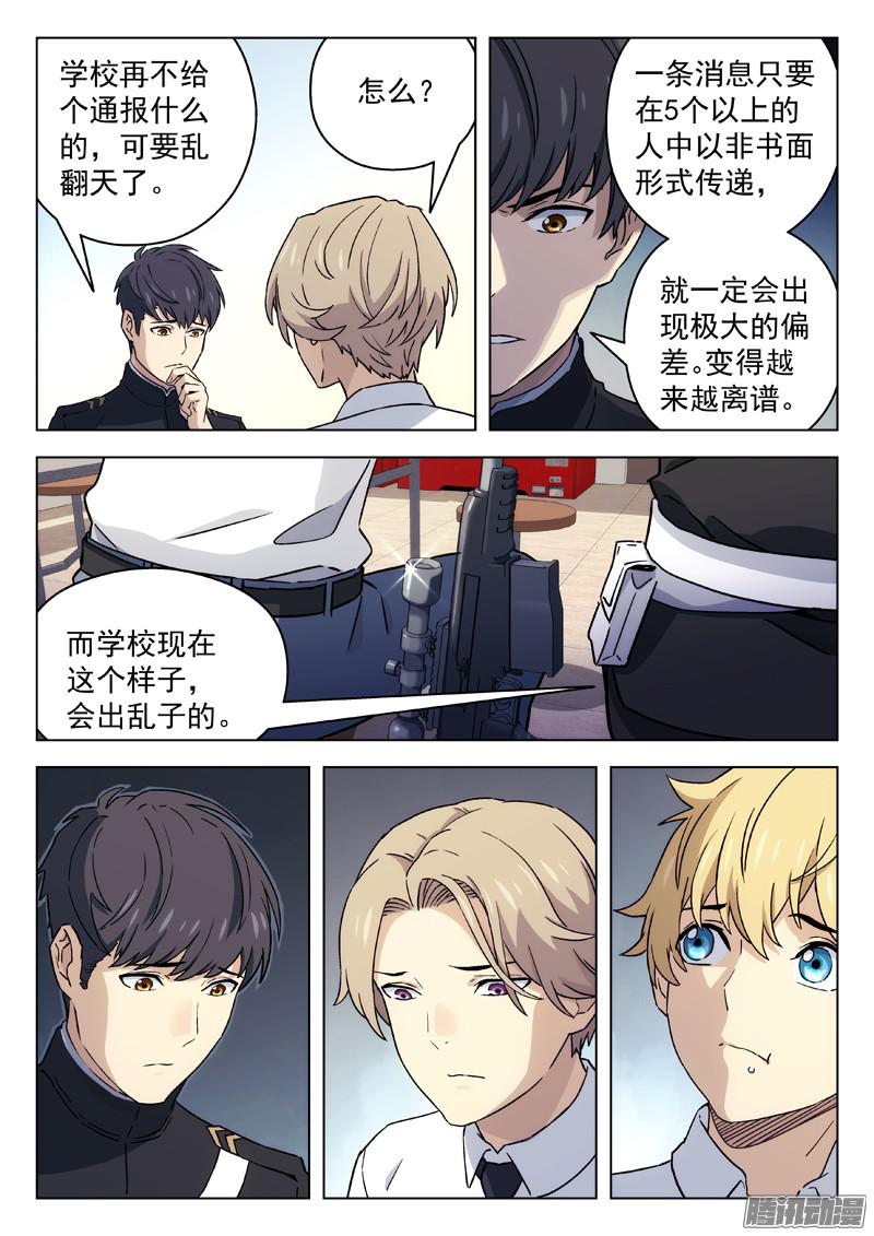 星海荣耀25：学校变故