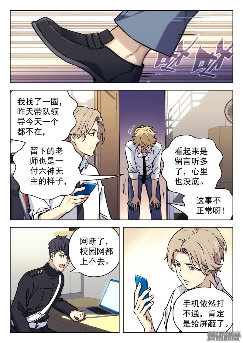 星海荣耀26：暴动