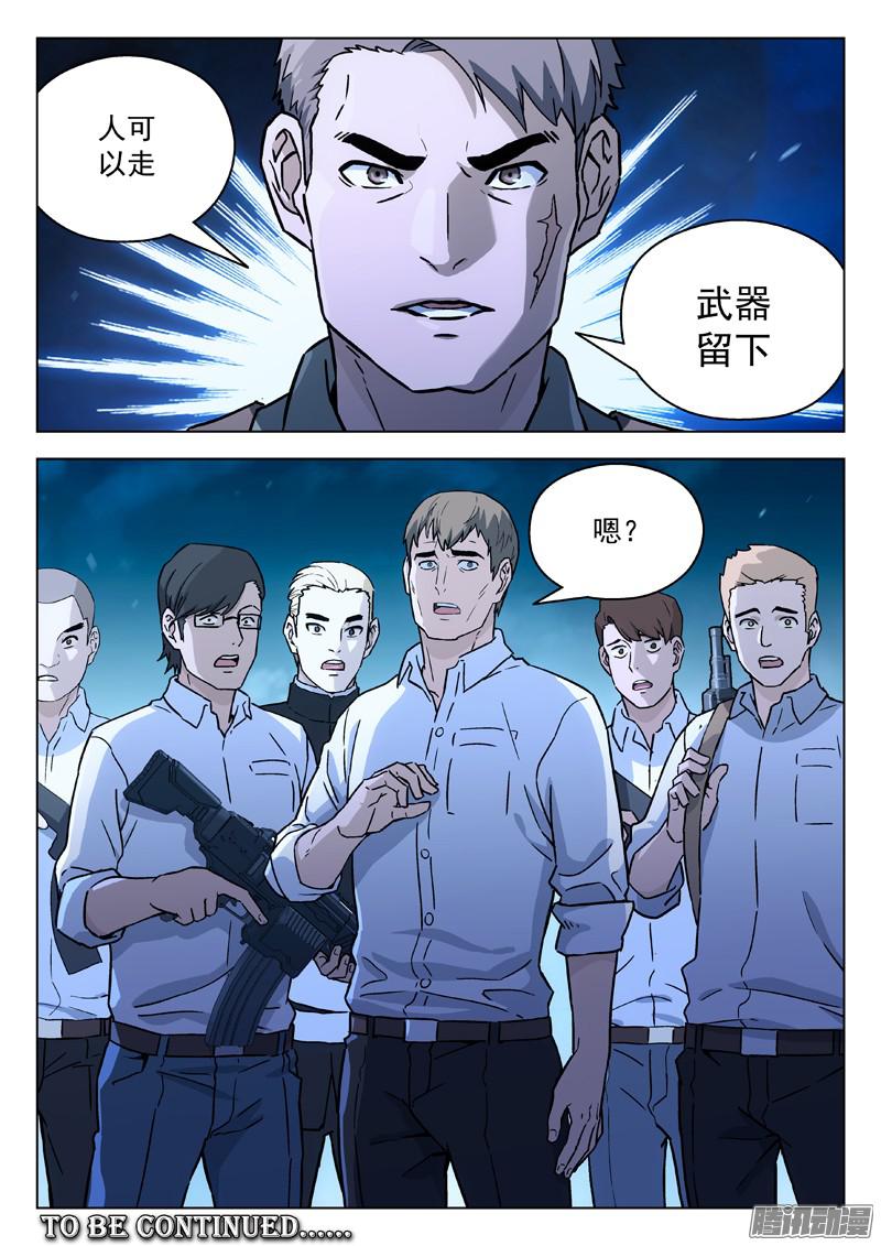 星海荣耀26：暴动