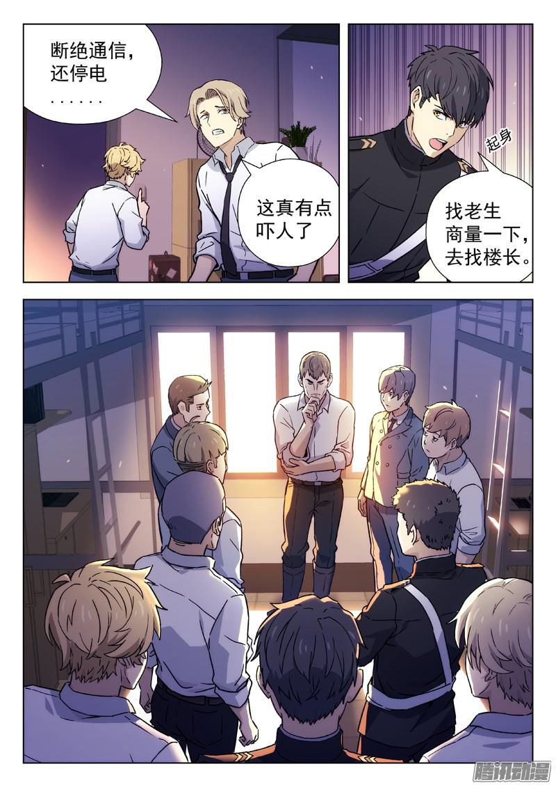 星海荣耀26：暴动