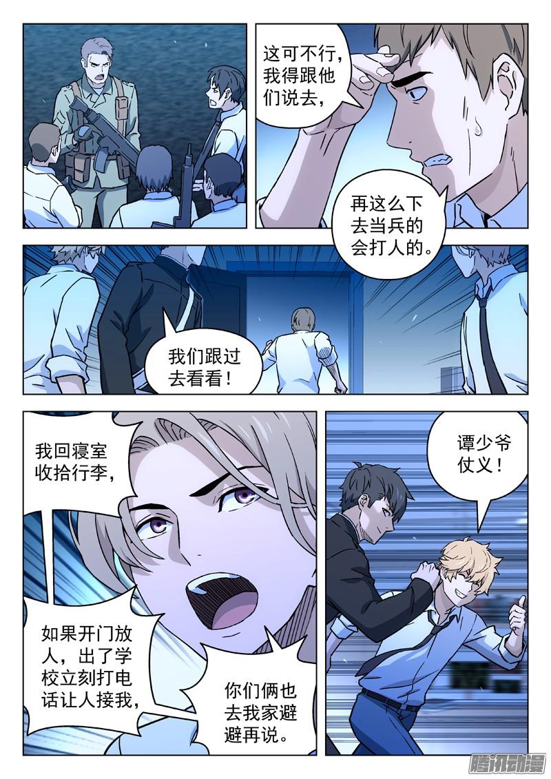 星海荣耀26：暴动