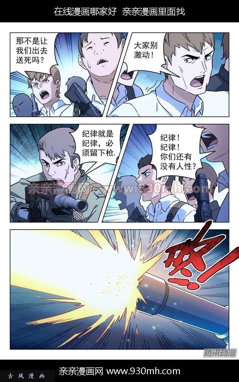 星海荣耀27：走火