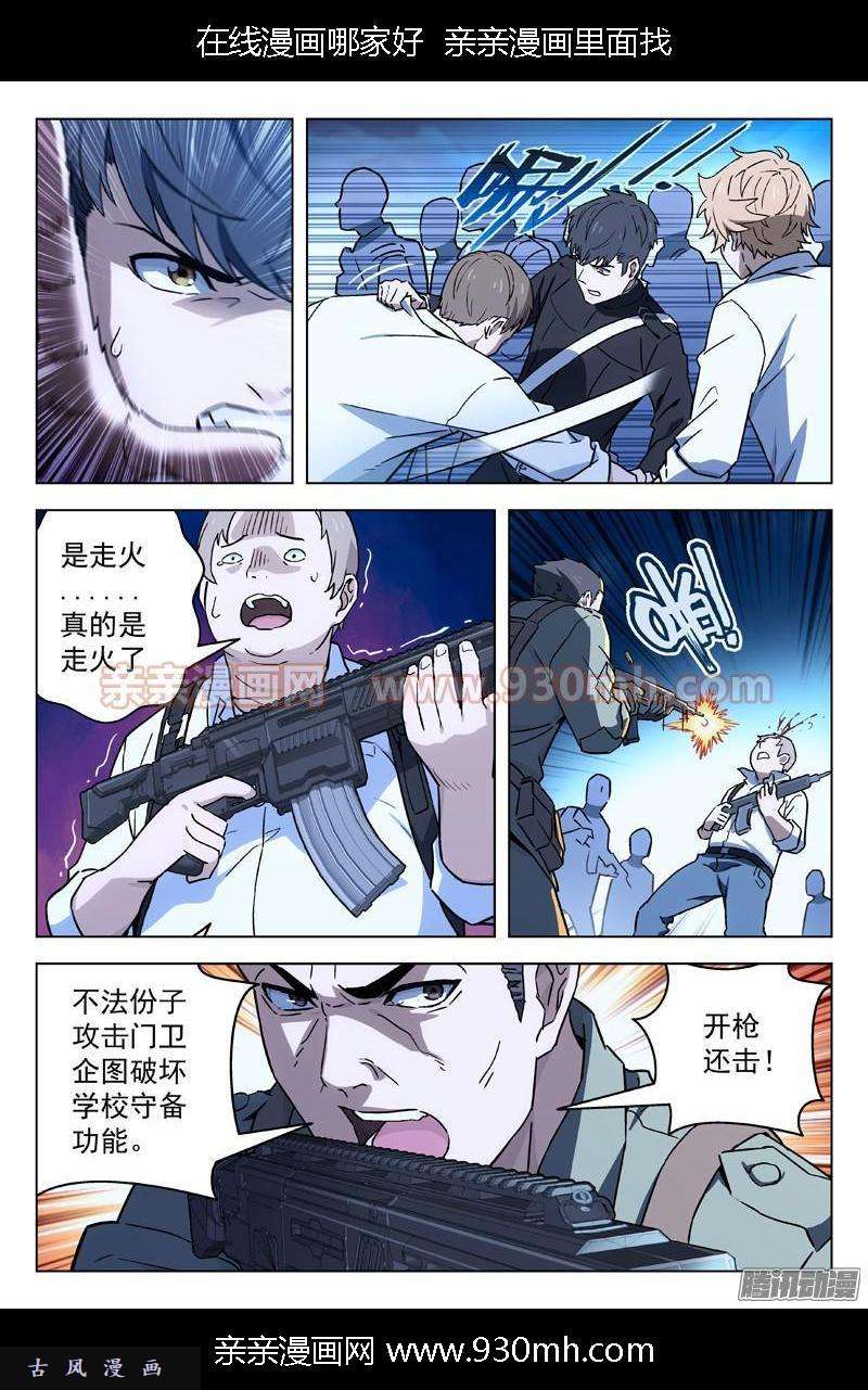 星海荣耀27：走火