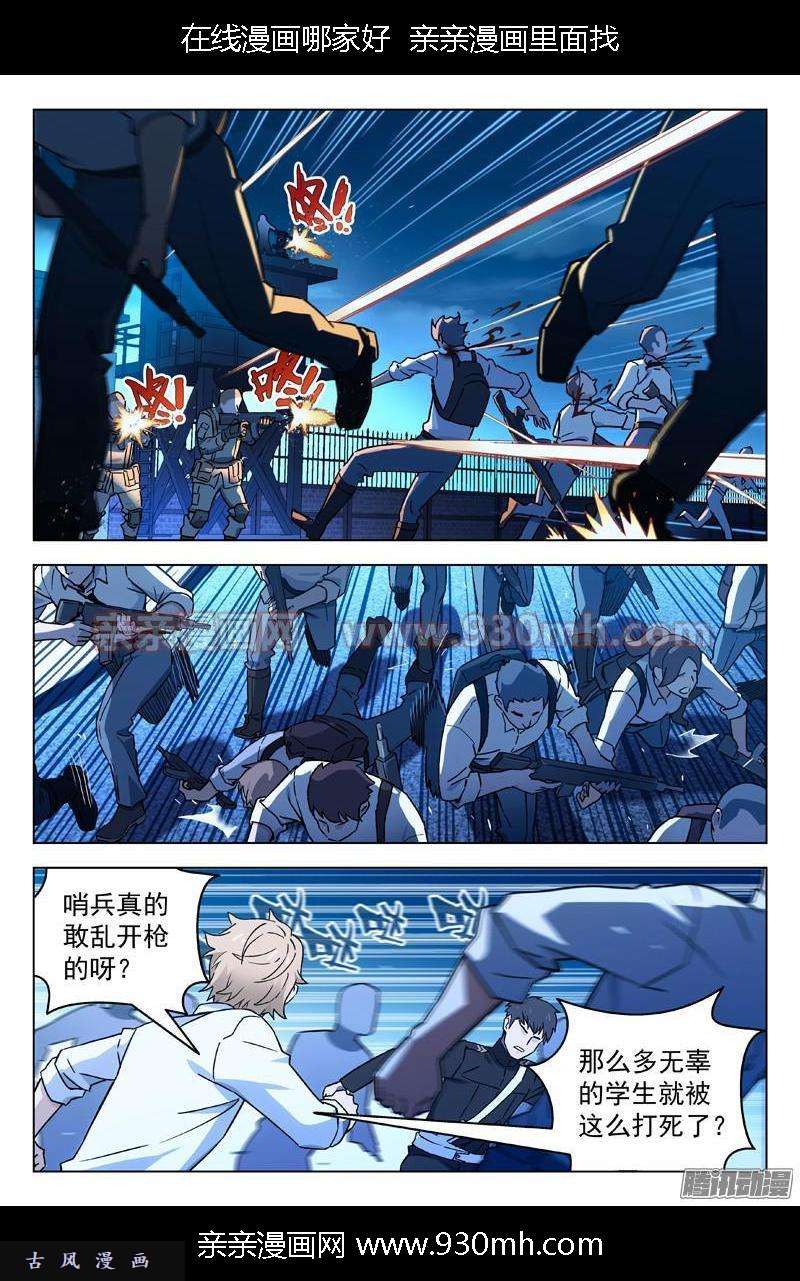 星海荣耀27：走火