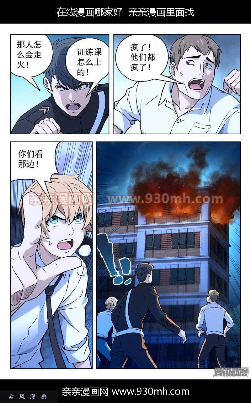 星海荣耀27：走火