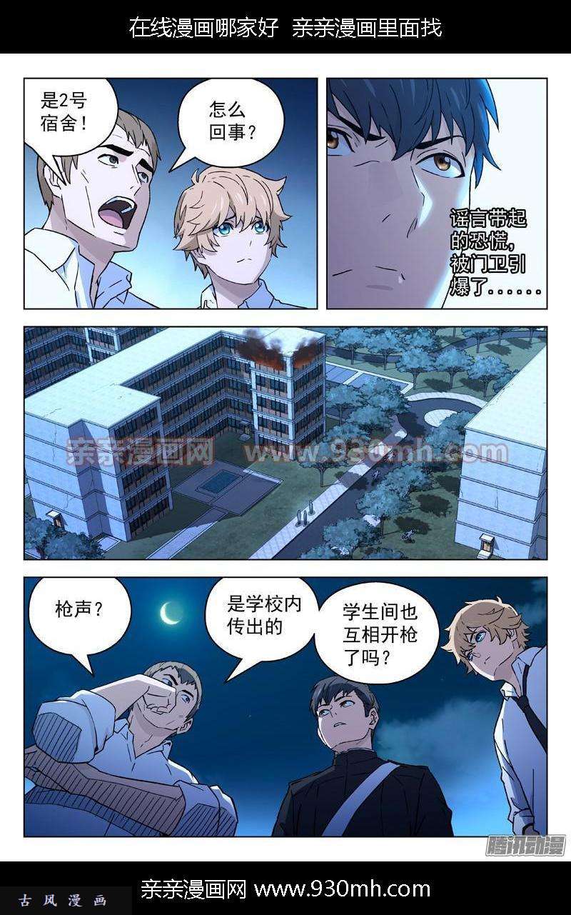星海荣耀27：走火