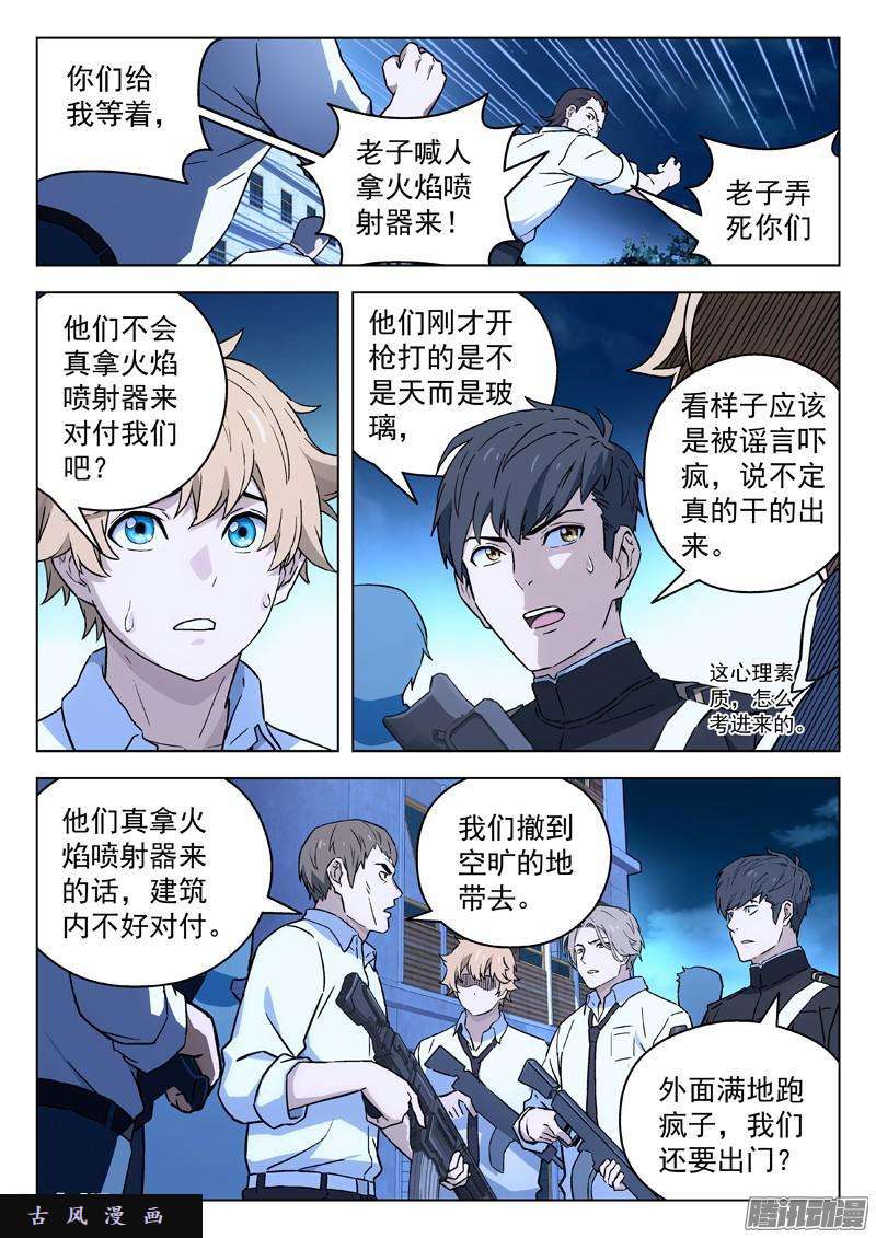 星海荣耀28：暴动升级