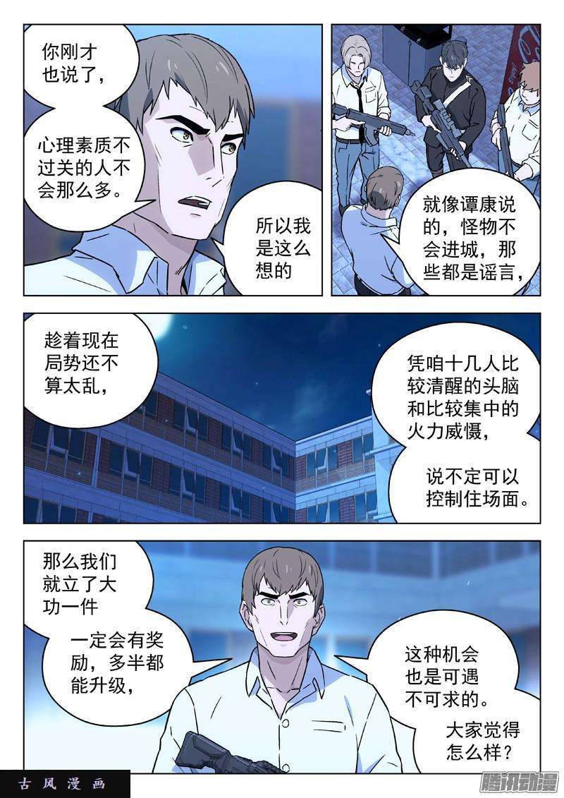 星海荣耀28：暴动升级