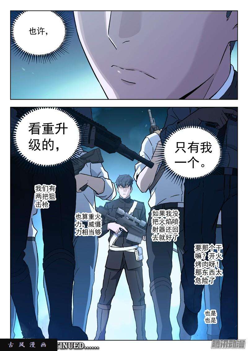 星海荣耀28：暴动升级