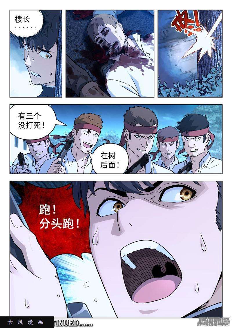 星海荣耀29：红头巾