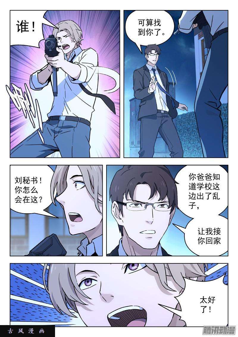 星海荣耀30：少爷