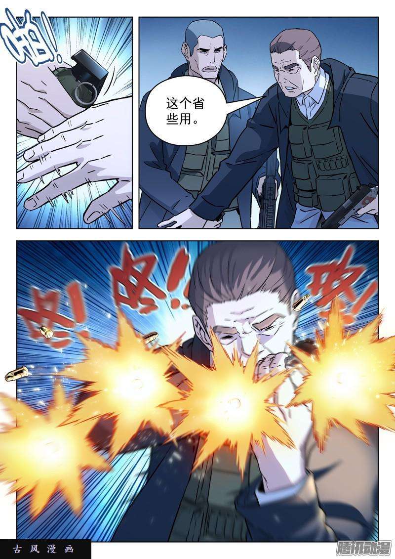 星海荣耀32：刺客