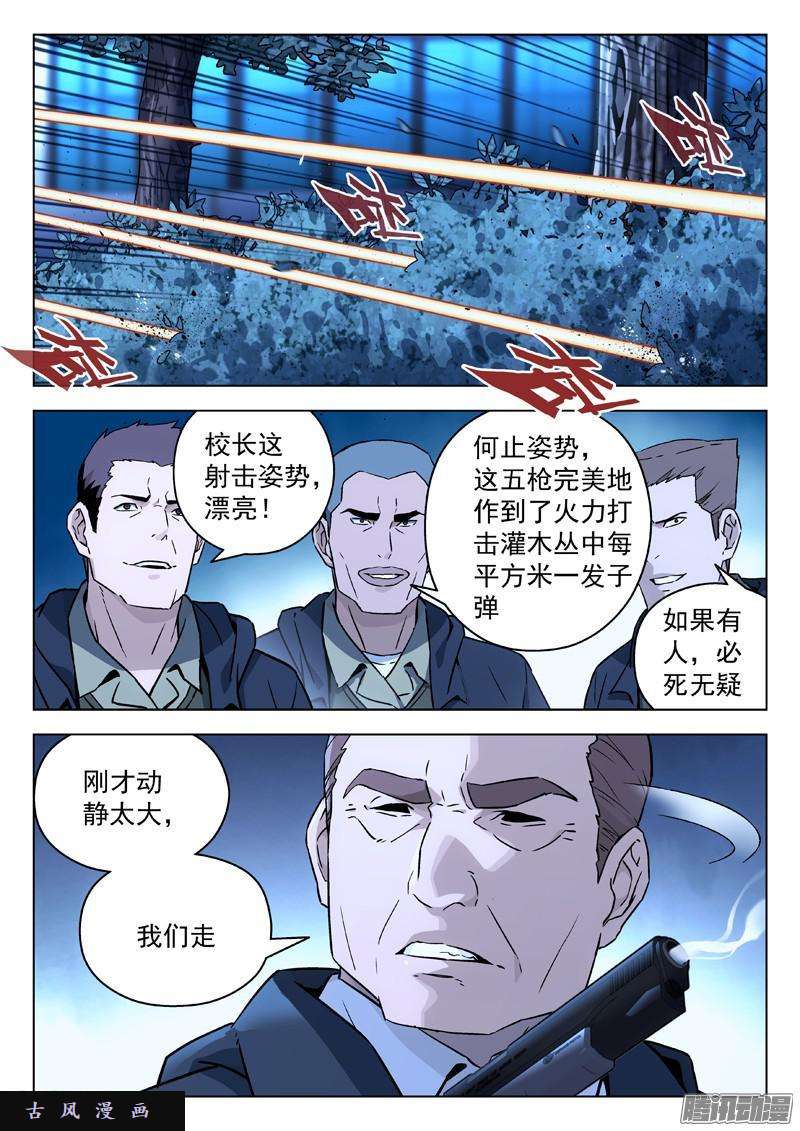 星海荣耀32：刺客