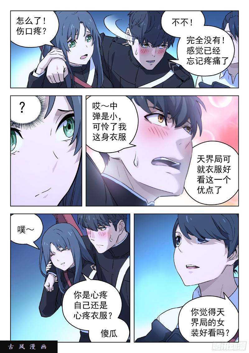星海荣耀33：重逢