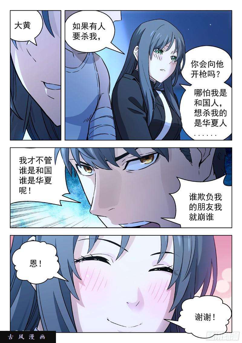 星海荣耀33：重逢