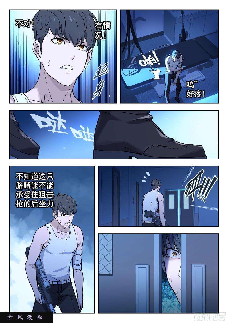 星海荣耀34：遇袭