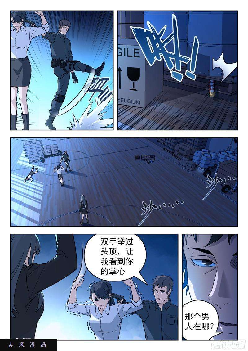 星海荣耀34：遇袭