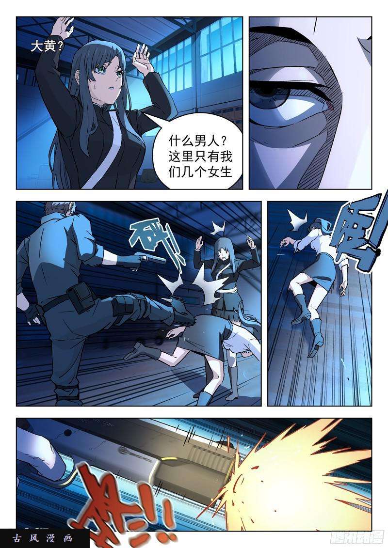 星海荣耀34：遇袭
