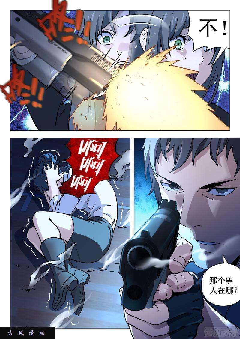 星海荣耀34：遇袭