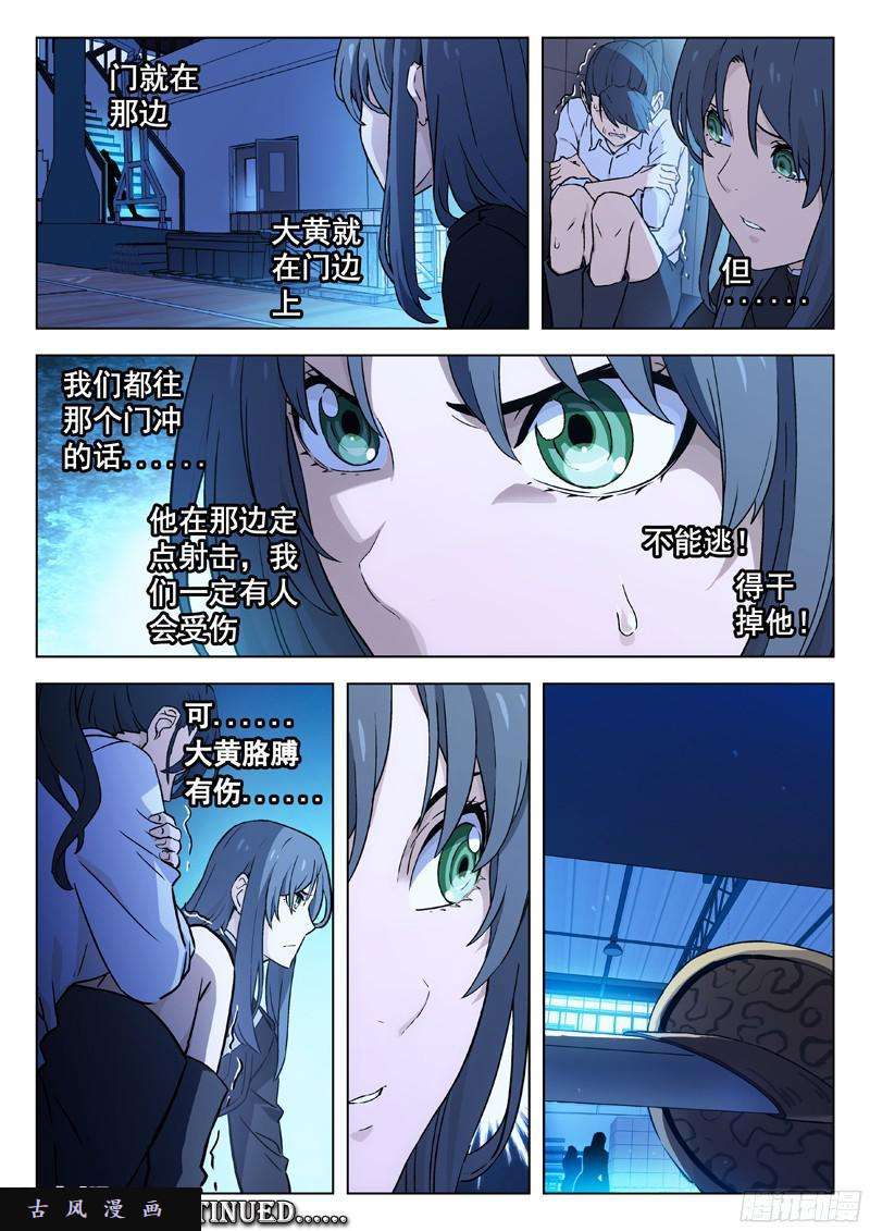 星海荣耀34：遇袭