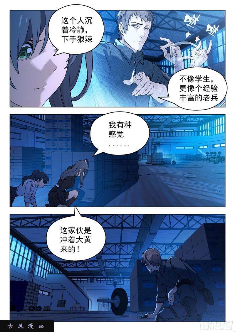 星海荣耀35：掩护我