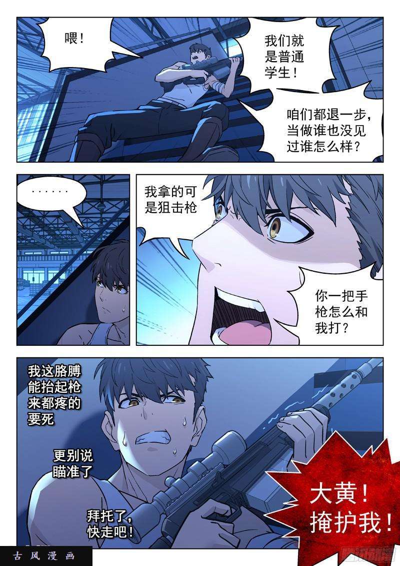 星海荣耀35：掩护我