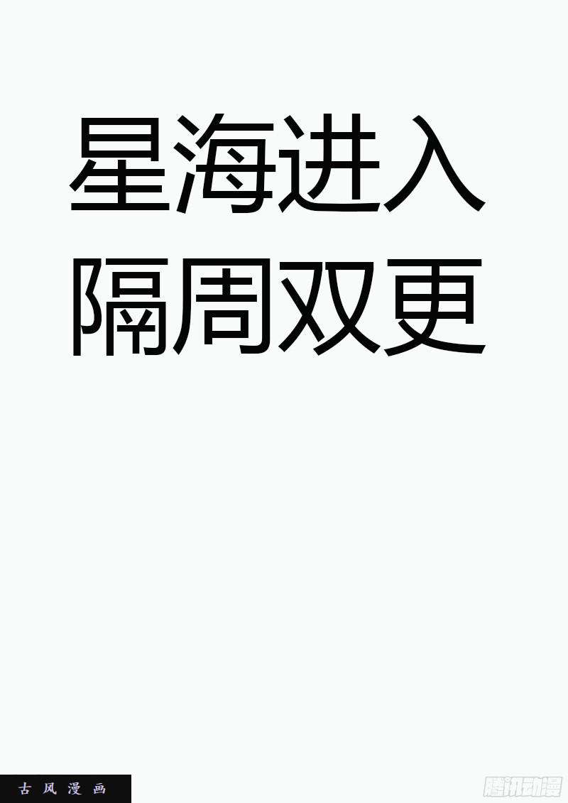 星海荣耀36：真傻