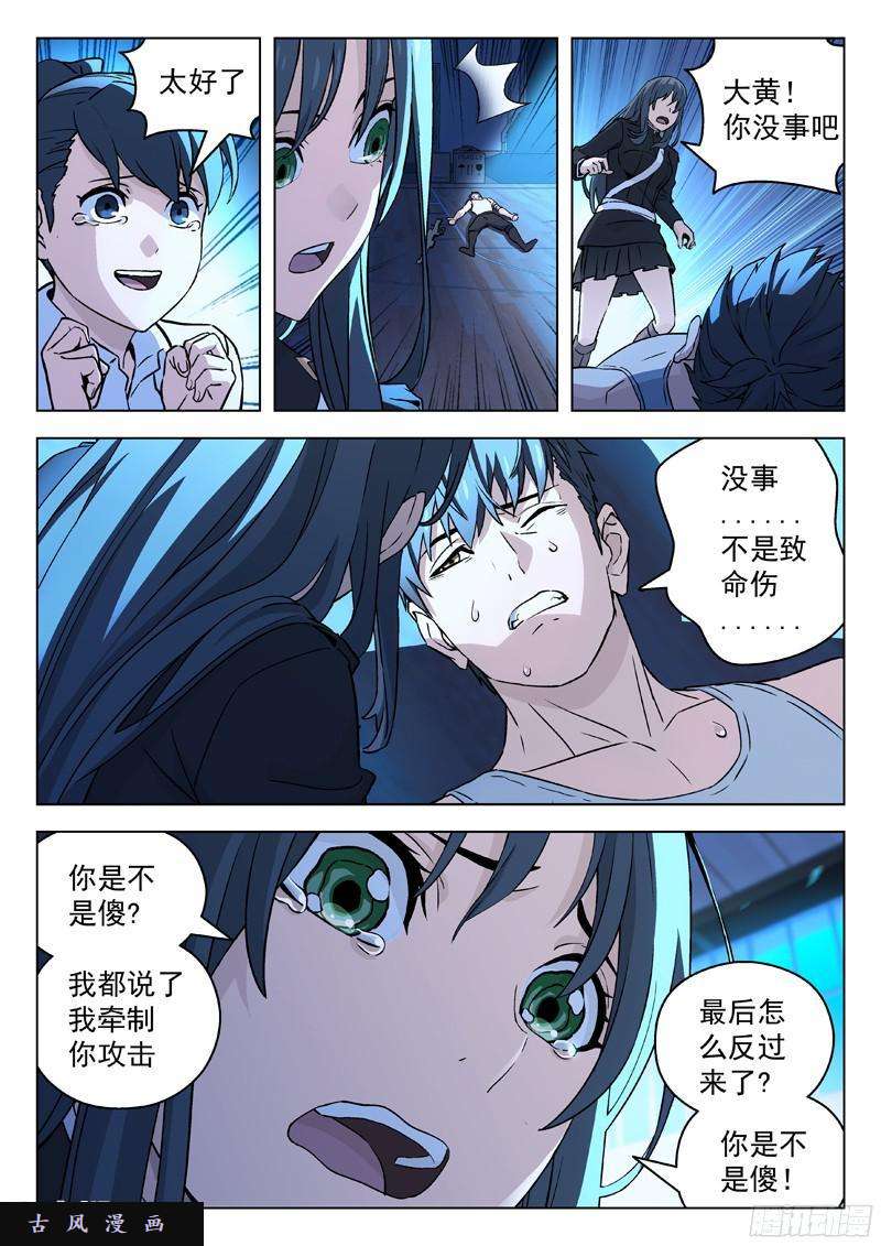 星海荣耀36：真傻