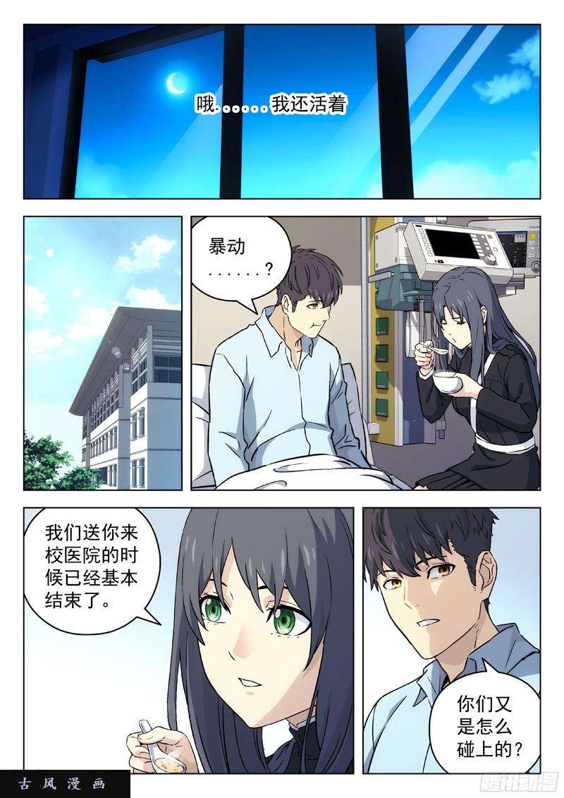 星海荣耀37：劫后余生