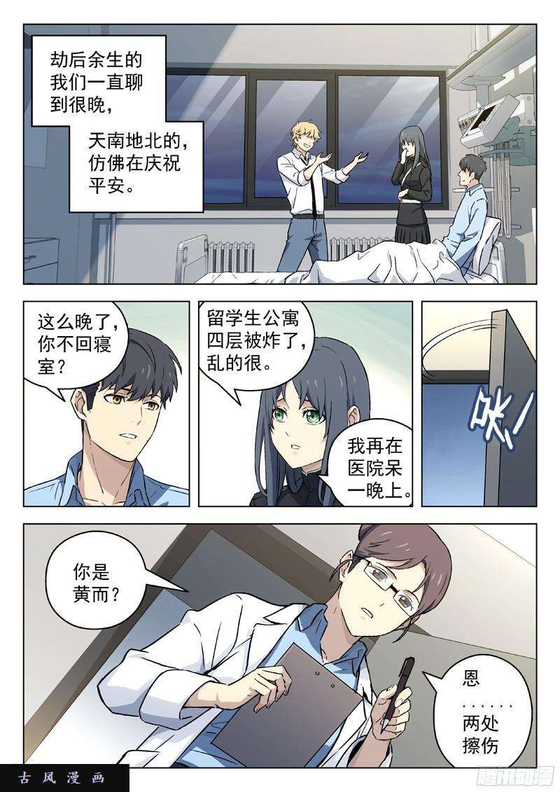 星海荣耀37：劫后余生