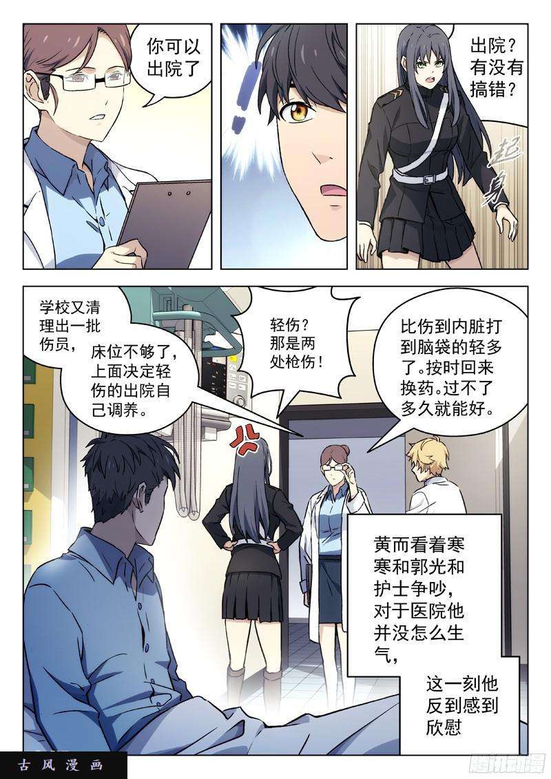 星海荣耀37：劫后余生