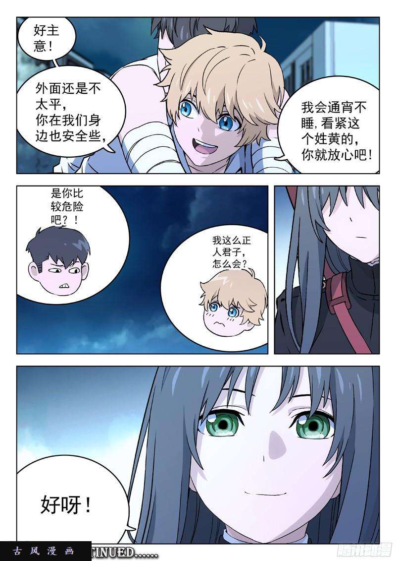 星海荣耀37：劫后余生