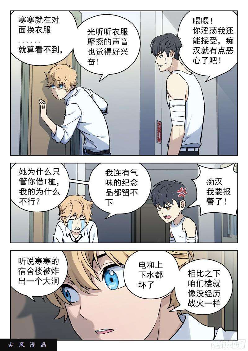 星海荣耀38：你才是目标