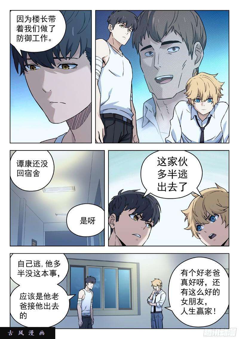 星海荣耀38：你才是目标